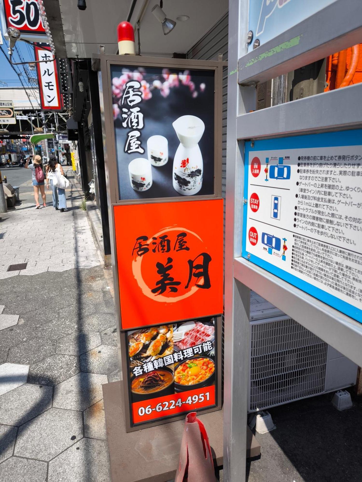 Tamatsukan 玉津館, Kansai Airport 關西空港 57 Mins, Namba 6 Mins, Nihonbashi 4 Mins, Universal Studio 37 Mins, Nara 30 Mins, Walk Jr Tsuruhashi 7 Mins, Early Check In أوساكا المظهر الخارجي الصورة