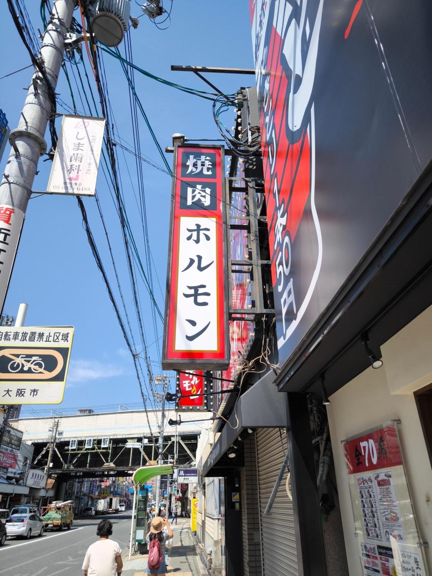 Tamatsukan 玉津館, Kansai Airport 關西空港 57 Mins, Namba 6 Mins, Nihonbashi 4 Mins, Universal Studio 37 Mins, Nara 30 Mins, Walk Jr Tsuruhashi 7 Mins, Early Check In أوساكا المظهر الخارجي الصورة